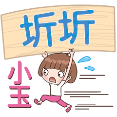 XiaoYu-Name Sticker-QiQi412