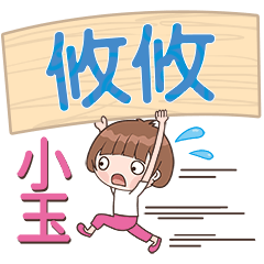 XiaoYu-Name Sticker-YouYou414