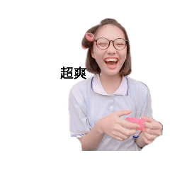 看莉庭耍可愛
