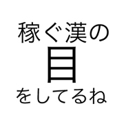 kaseguotoko