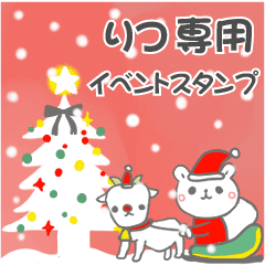 最高級「りつ」の動く行事用No.5