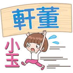 XiaoYu-Name Sticker-XuanDong440