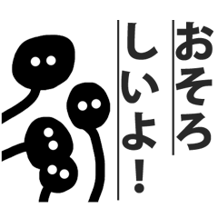 Black Parasite martian noisy Japanese