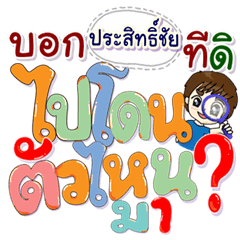 Prasith chai Font big