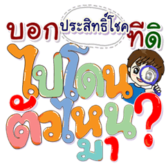 Prasith Chok Font big