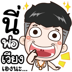 I'm dad. My name's Vieng.