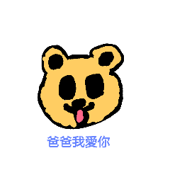 馜馜熊熊