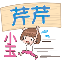 XiaoYu-Name Sticker-QinQin419