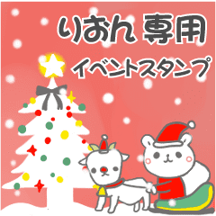 最高級「りおん」の動く行事用No.5