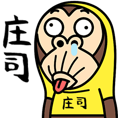 Shoji is a Funny Monkey