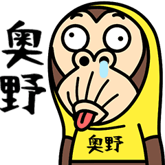 Okuno is a Funny Monkey