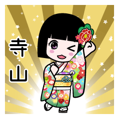 寺山（通常）のLINEスタンプ