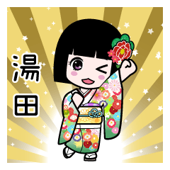 湯田（通常）のLINEスタンプ