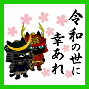 A samurai and the new name of an era2