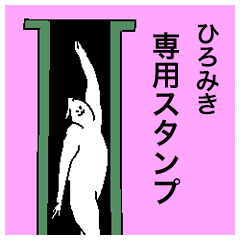 hiromiki special sticker