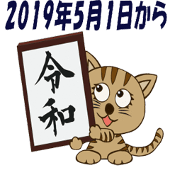 Moving "Reiwa" and events in May