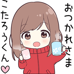 ジャージちゃん【こたろうくん】に送る専用 - LINE スタンプ
