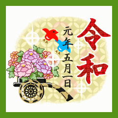 心新たに【平成・令和】