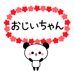 おじいちゃん へ送る パンダスタンプ Line スタンプ Line Store