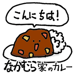 Nakamura Family`s Curry rice