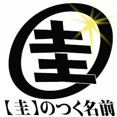 The Keisan Sticker 000000000