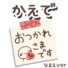 無難な【かえで】専用のしろまるメモ帳敬語
