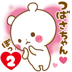 Sticker to send feelings to Tsubasachan2