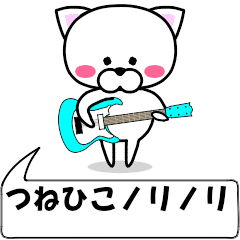 "tunehiko" dedicated name Sticker Move