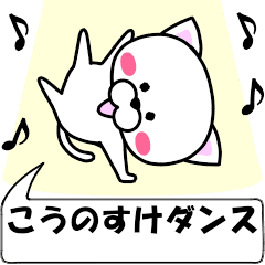 "kounosuke" dedicated name Sticker Move
