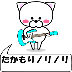 "takamori" dedicated name Sticker Move