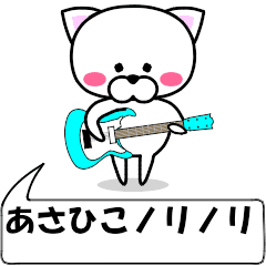 "asahiko" dedicated name Sticker Move