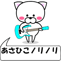 "asahiko" dedicated name Sticker Move