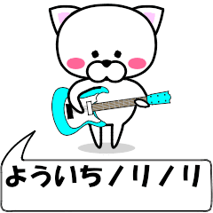 "youiti" dedicated name Sticker Move