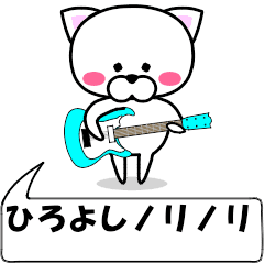 "hiroyoshi" dedicated name Sticker Move