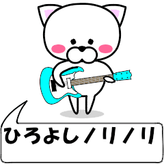 "hiroyoshi" dedicated name Sticker Move