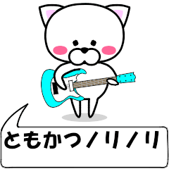 "tomokatu" dedicated name Sticker Move