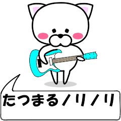 "tatumaru" dedicated name Sticker Move