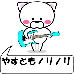 "yasutomo" dedicated name Sticker Move