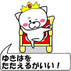 "yukiha" dedicated name Sticker Move