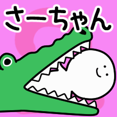 Moving sticker! sa-chan 2