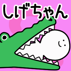 Moving sticker! sigechan 2