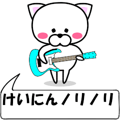 "keinin" dedicated name Sticker Move