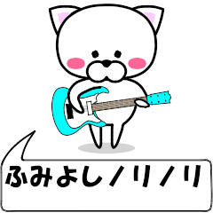 "humiyoshi" dedicated name Sticker Move