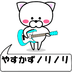 "yasukazu" dedicated name Sticker Move