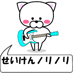 "seiken" dedicated name Sticker Move
