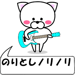 "noritoshi" dedicated name Sticker Move