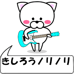 "kishirou" dedicated name Sticker Move