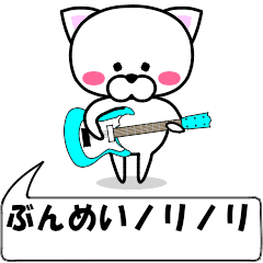 "bunmei" dedicated name Sticker Move