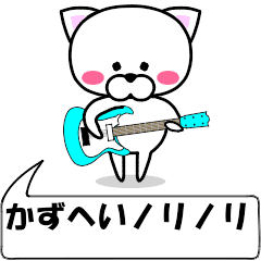 "kazuhei" dedicated name Sticker Move