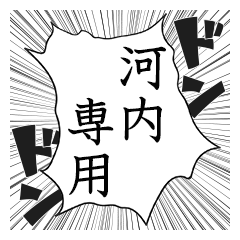 Comic style sticker used by Kawauchi